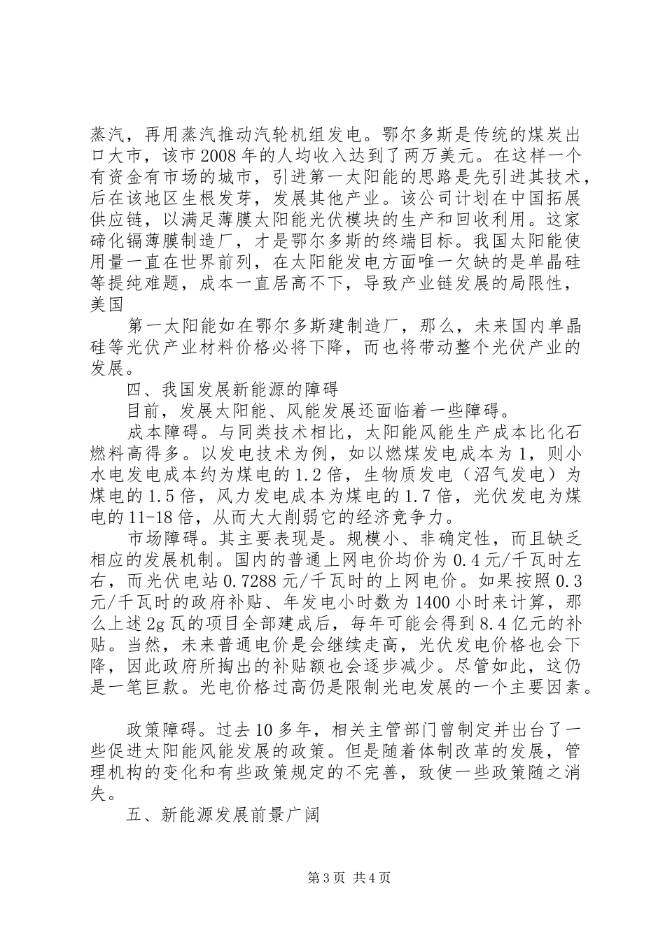新能源材料学习心得_第3页
