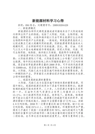 新能源材料学习心得