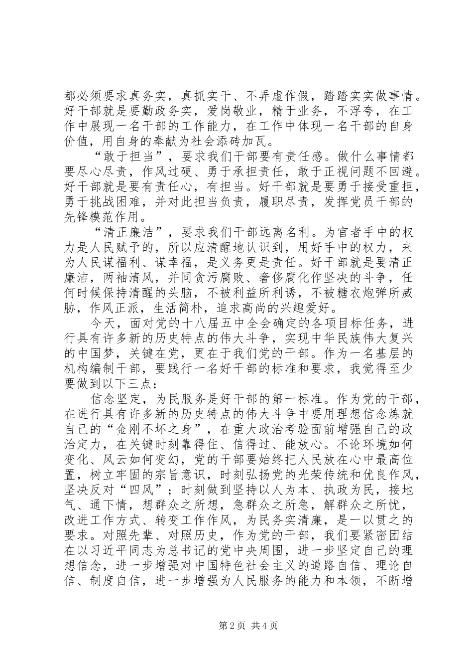 争做党的好干部学习体会_第2页