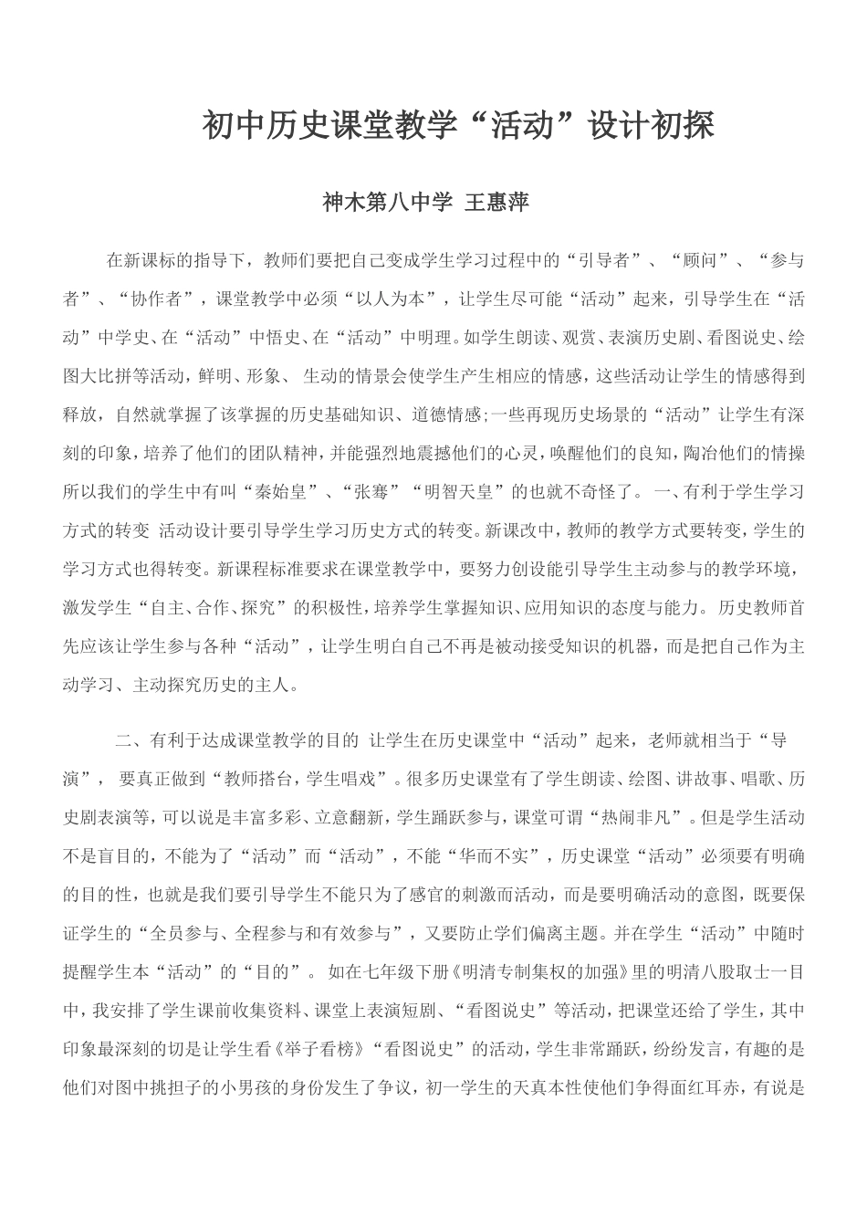 初中历史教学论文_第1页