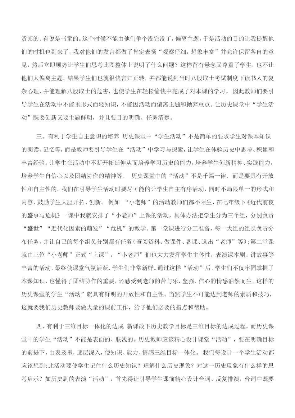 初中历史教学论文_第2页