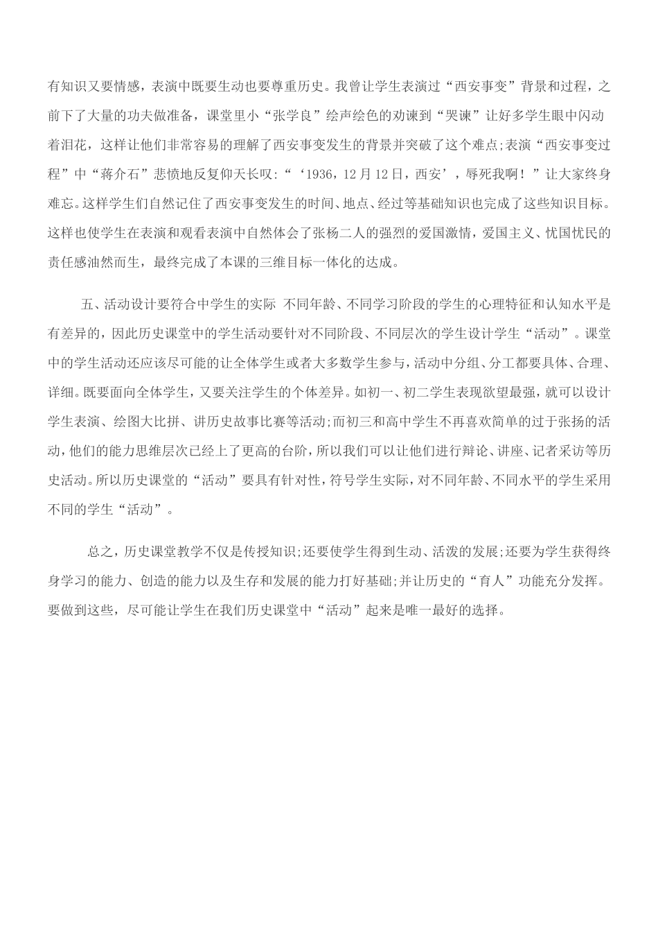 初中历史教学论文_第3页