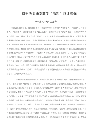 初中历史教学论文