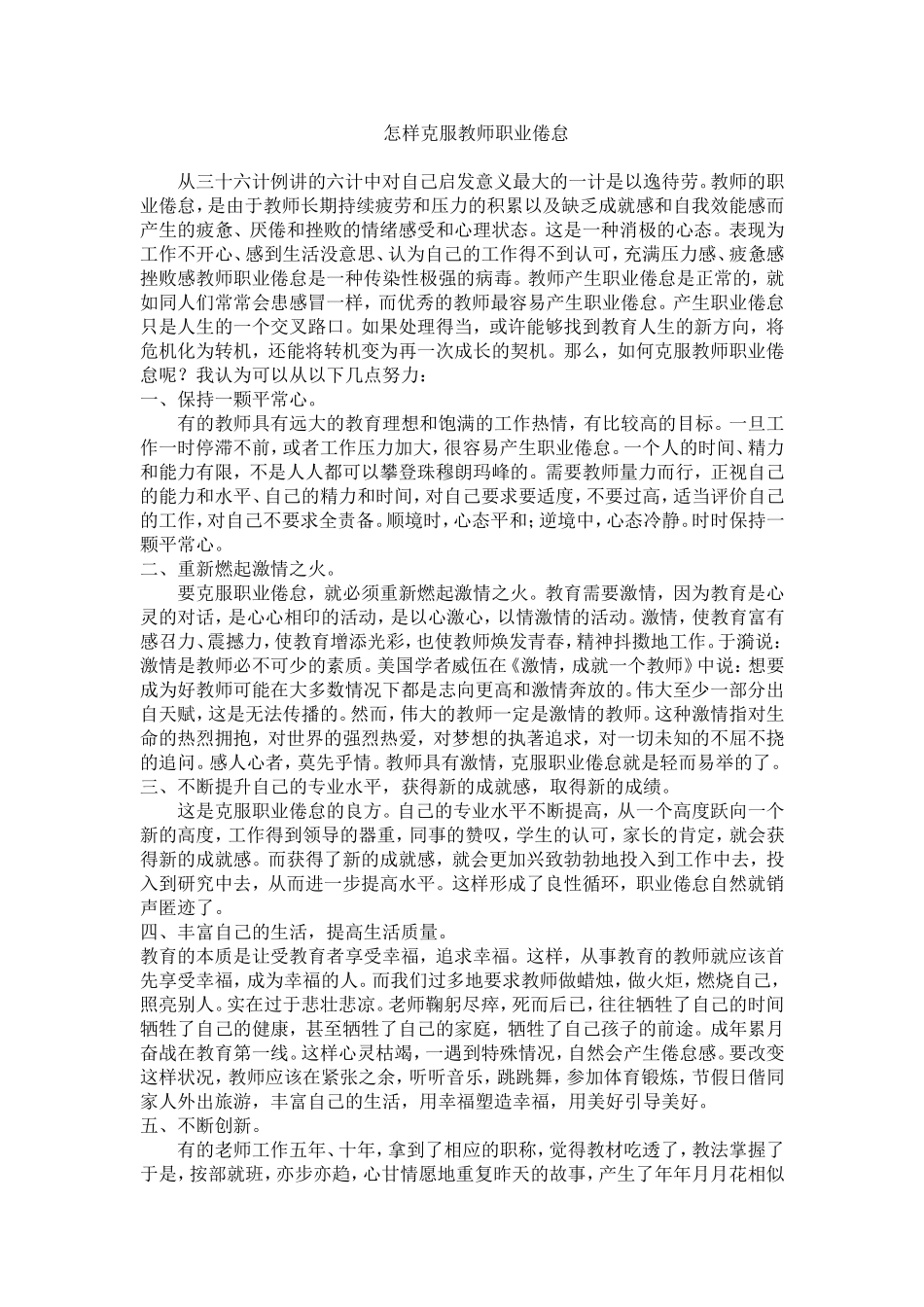 怎样克服教师职业倦怠_第1页