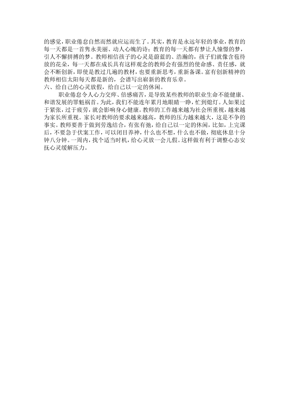 怎样克服教师职业倦怠_第2页