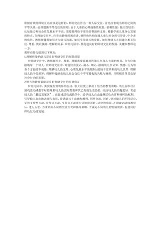 积极有效的师幼互动