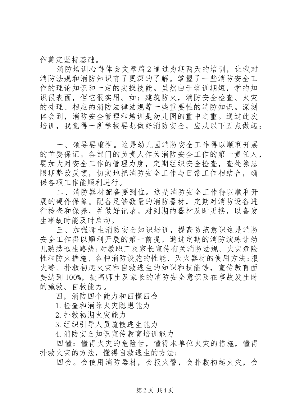 消防培训心得体会文章_第2页