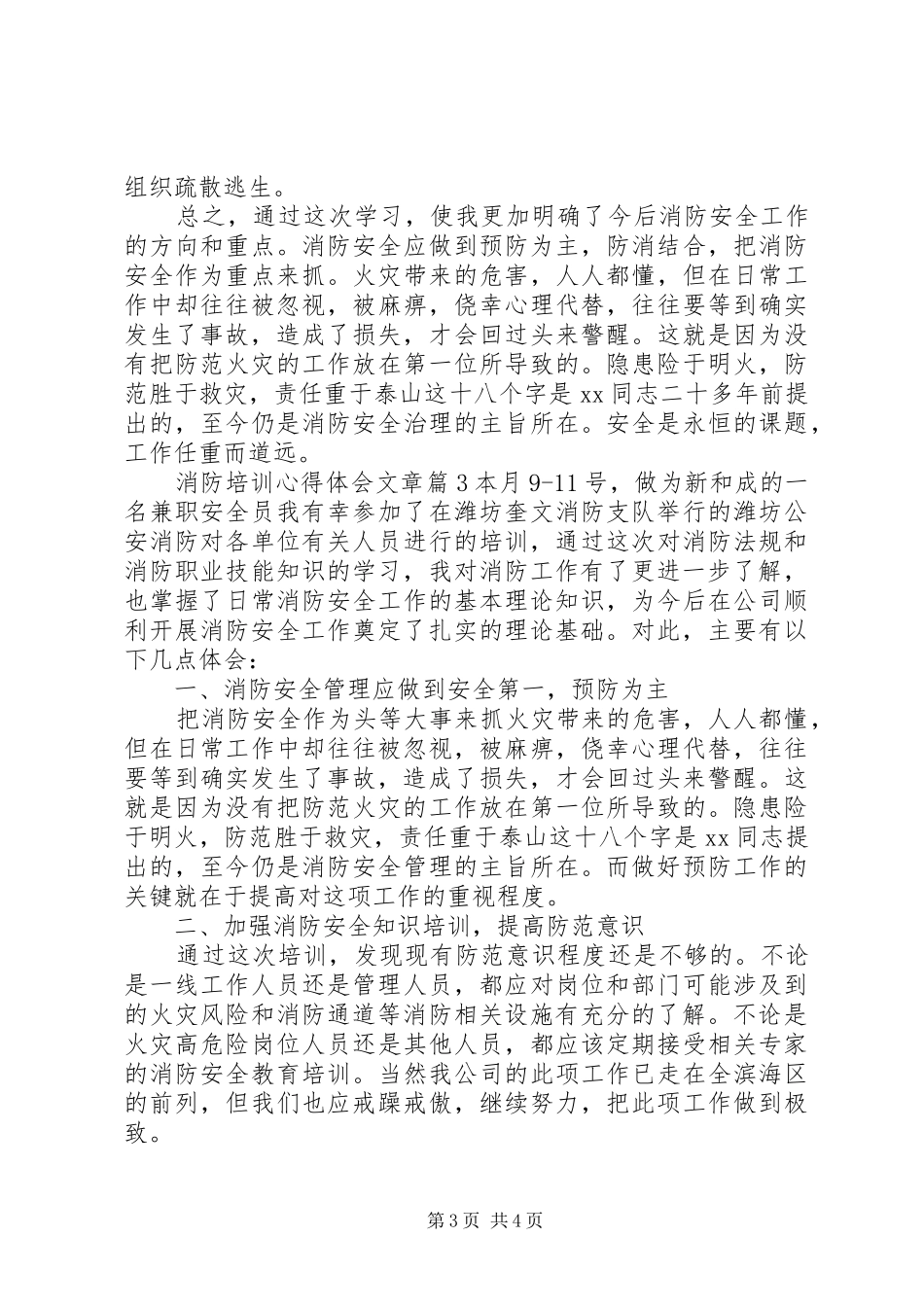 消防培训心得体会文章_第3页