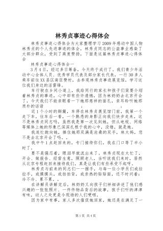 林秀贞事迹心得体会