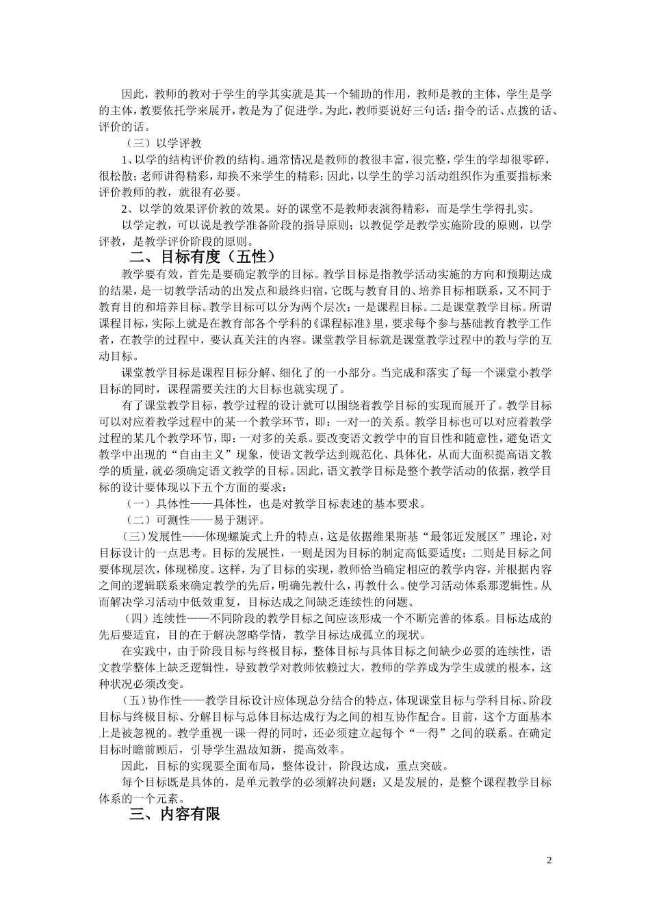 学习心得：以学定教，乐学善用_第2页