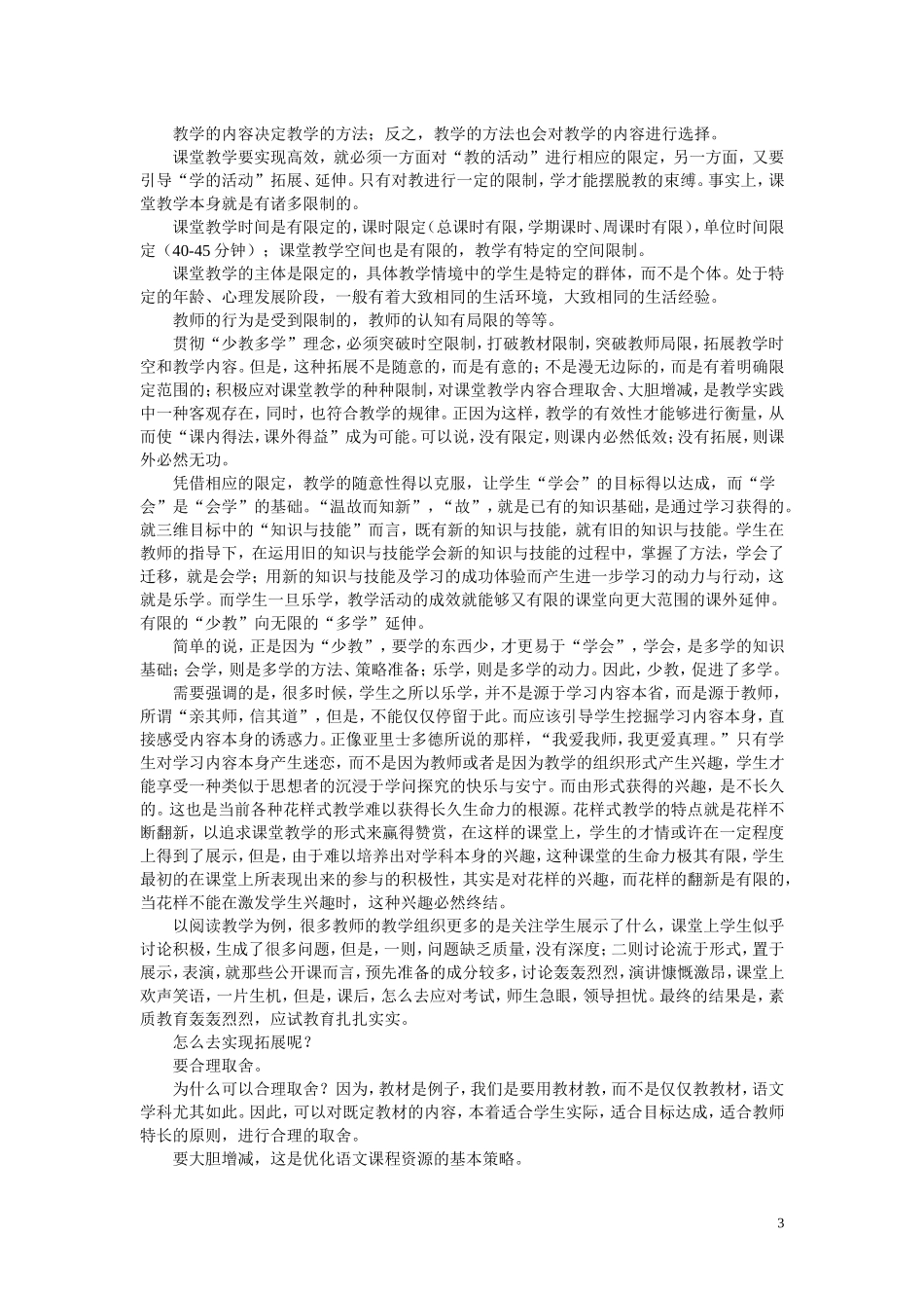 学习心得：以学定教，乐学善用_第3页