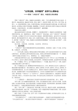 学习心得：以学定教，乐学善用