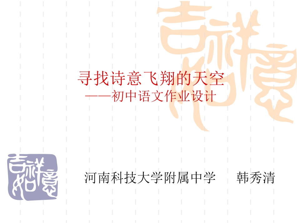初中语文作业设计1111_第1页