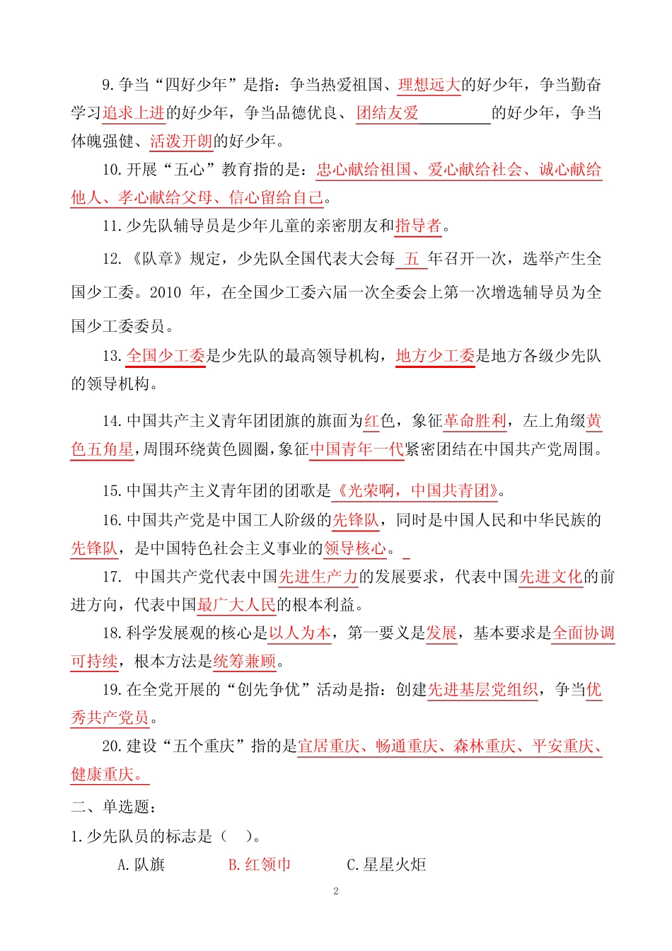 (完整)少先队辅导员风采大赛试题及答案,推荐文档_第2页