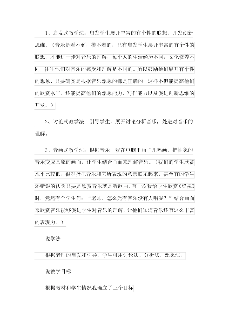 2023年《春江花月夜》说课稿 _第2页