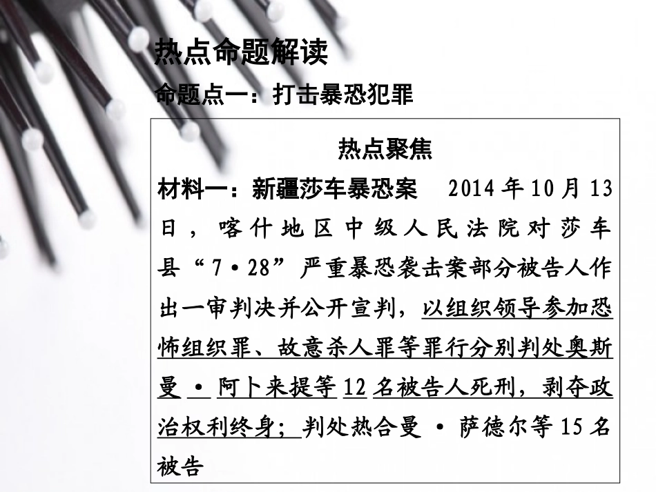 【贵州中考面对面】2015届中考思品（人教）总复习热点专题精讲：专题2+维护民族团结促进祖国统一（含14年最新时事）（共39张PPT）_第2页