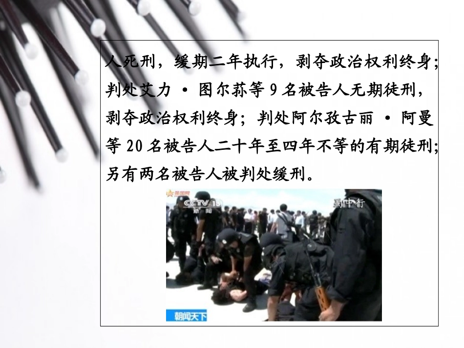 【贵州中考面对面】2015届中考思品（人教）总复习热点专题精讲：专题2+维护民族团结促进祖国统一（含14年最新时事）（共39张PPT）_第3页