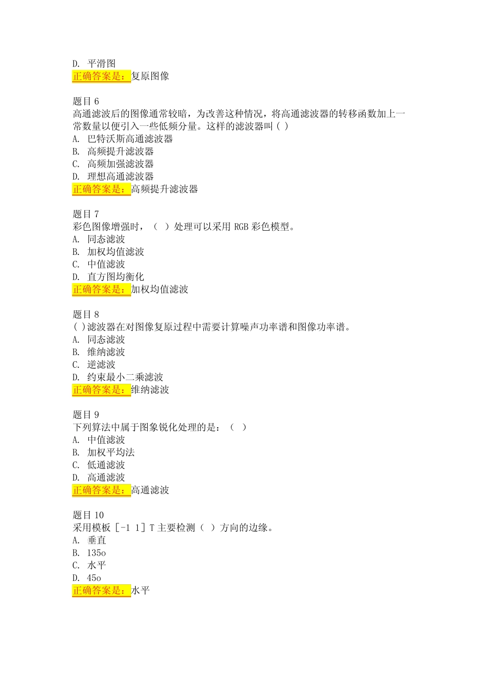 国开电大 数字与图像处理 形考任务1-4答案 _第2页