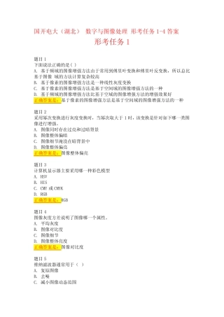 国开电大 数字与图像处理 形考任务1-4答案 