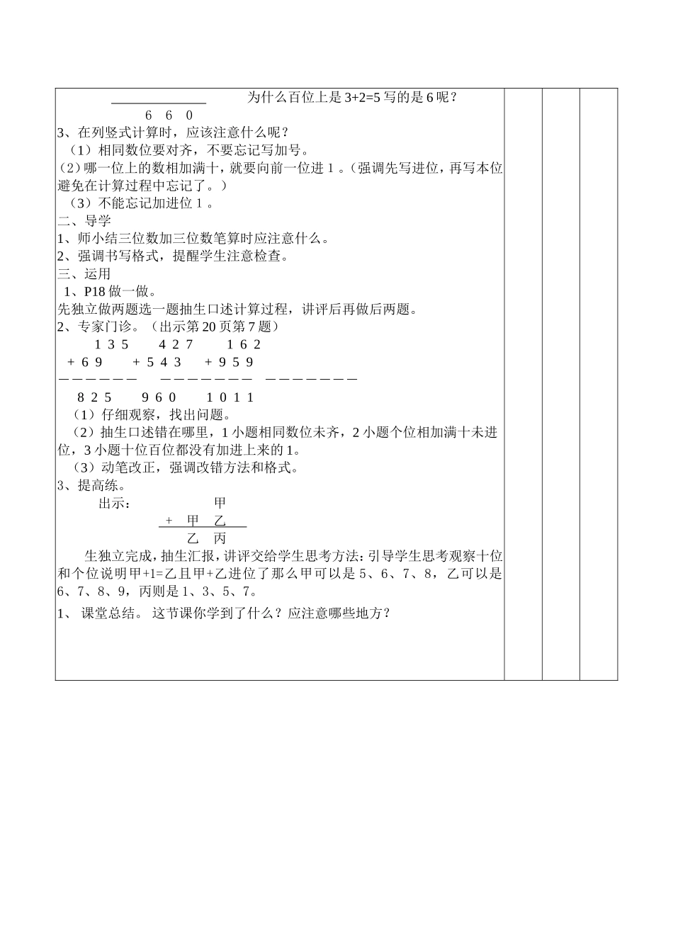 三位数加三位数连续进位加_第2页