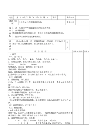 三位数加三位数连续进位加