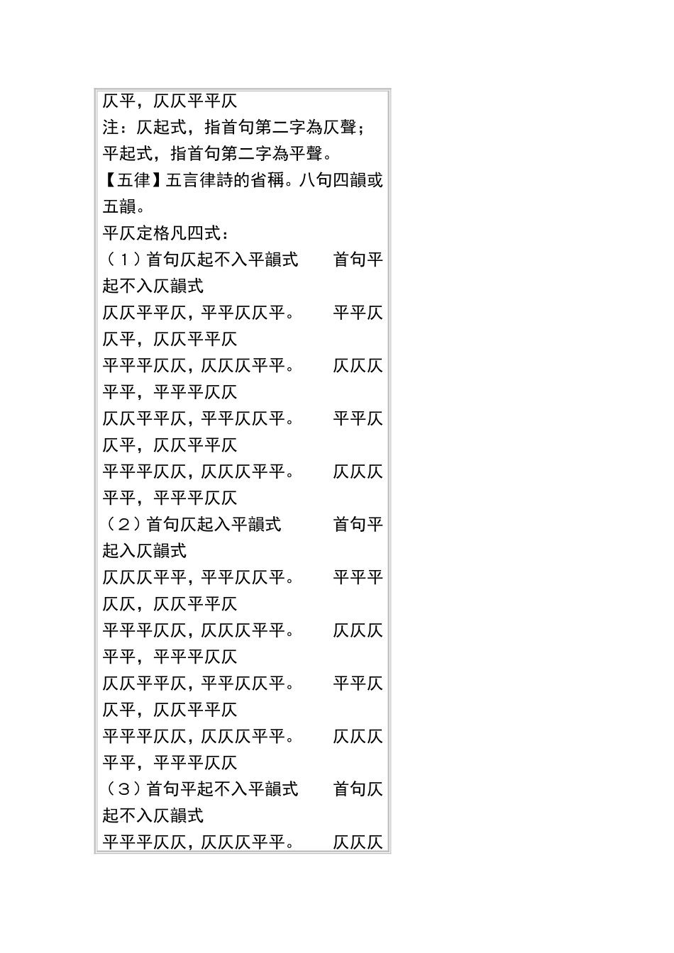 平仄诗二十八式格律表_第2页