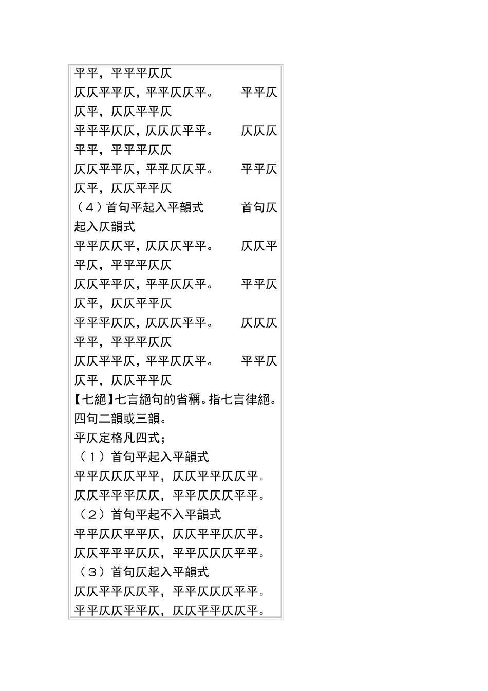 平仄诗二十八式格律表_第3页