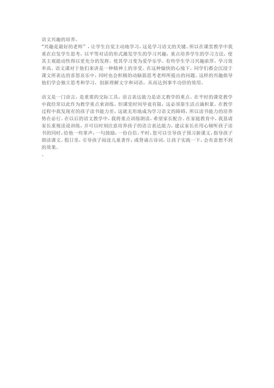 语文兴趣的培养 (2)_第1页