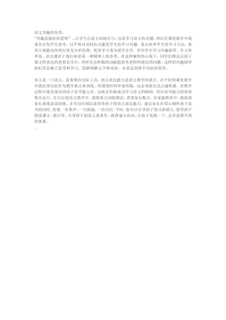 语文兴趣的培养 (2)