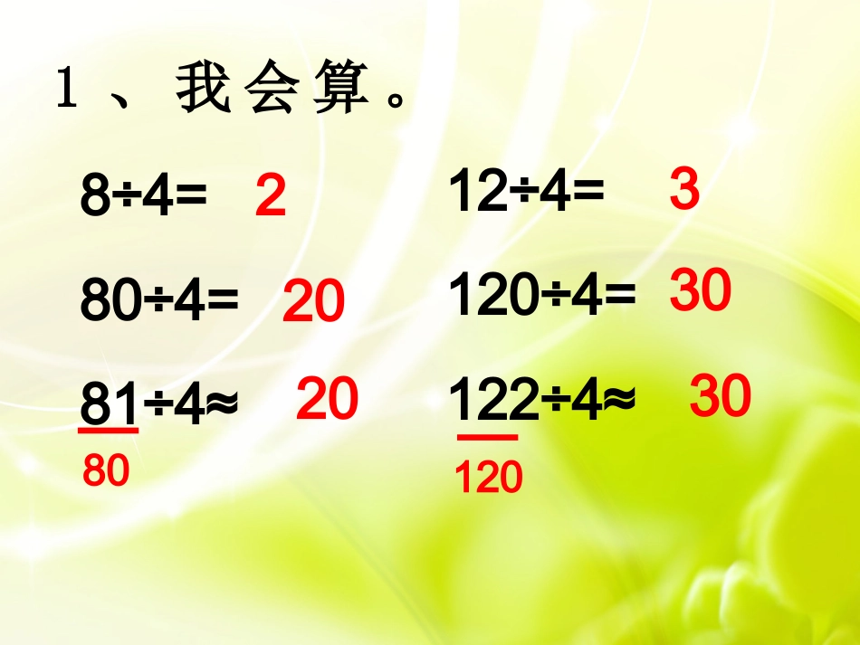 口算除法(20111118新修改）_第2页