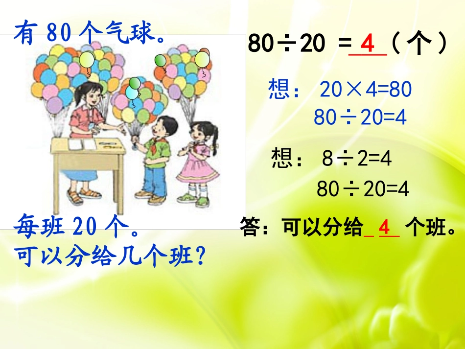 口算除法(20111118新修改）_第3页
