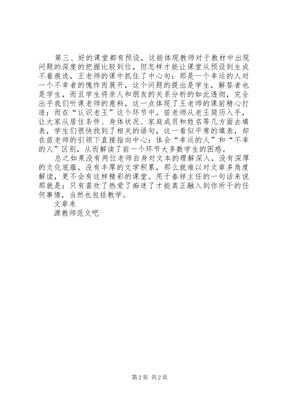听市骨干教师同课异构有感_第2页