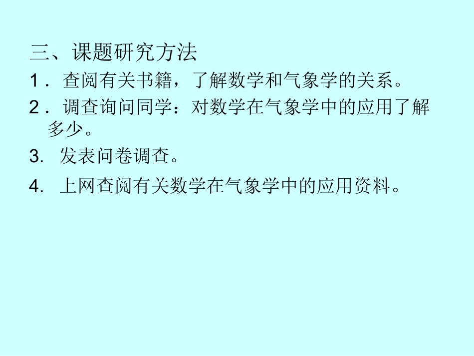 气象学中的数学应用问题_第3页