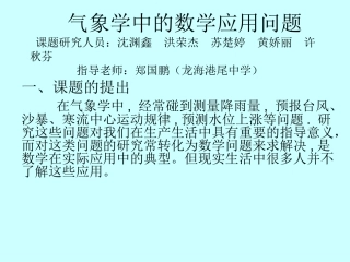 气象学中的数学应用问题