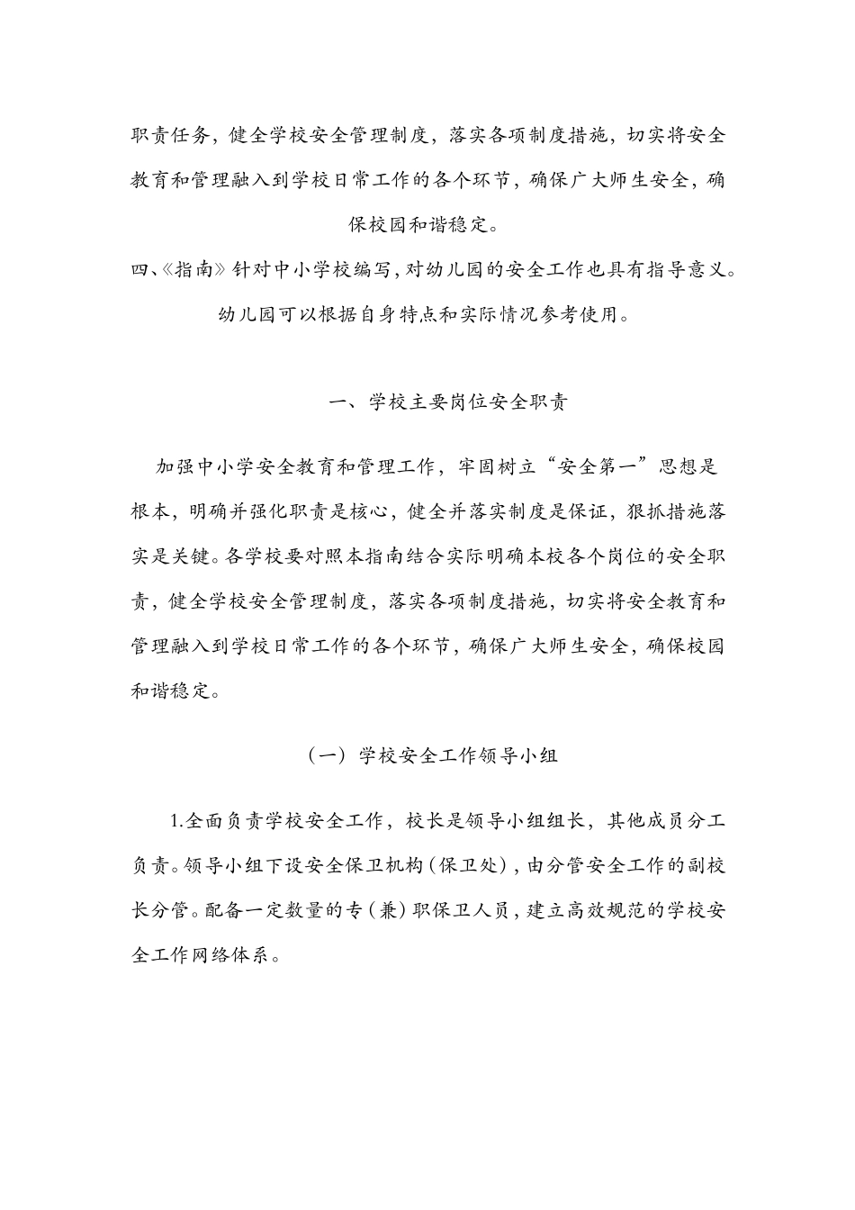 中小学校岗位安全工作指南_第2页