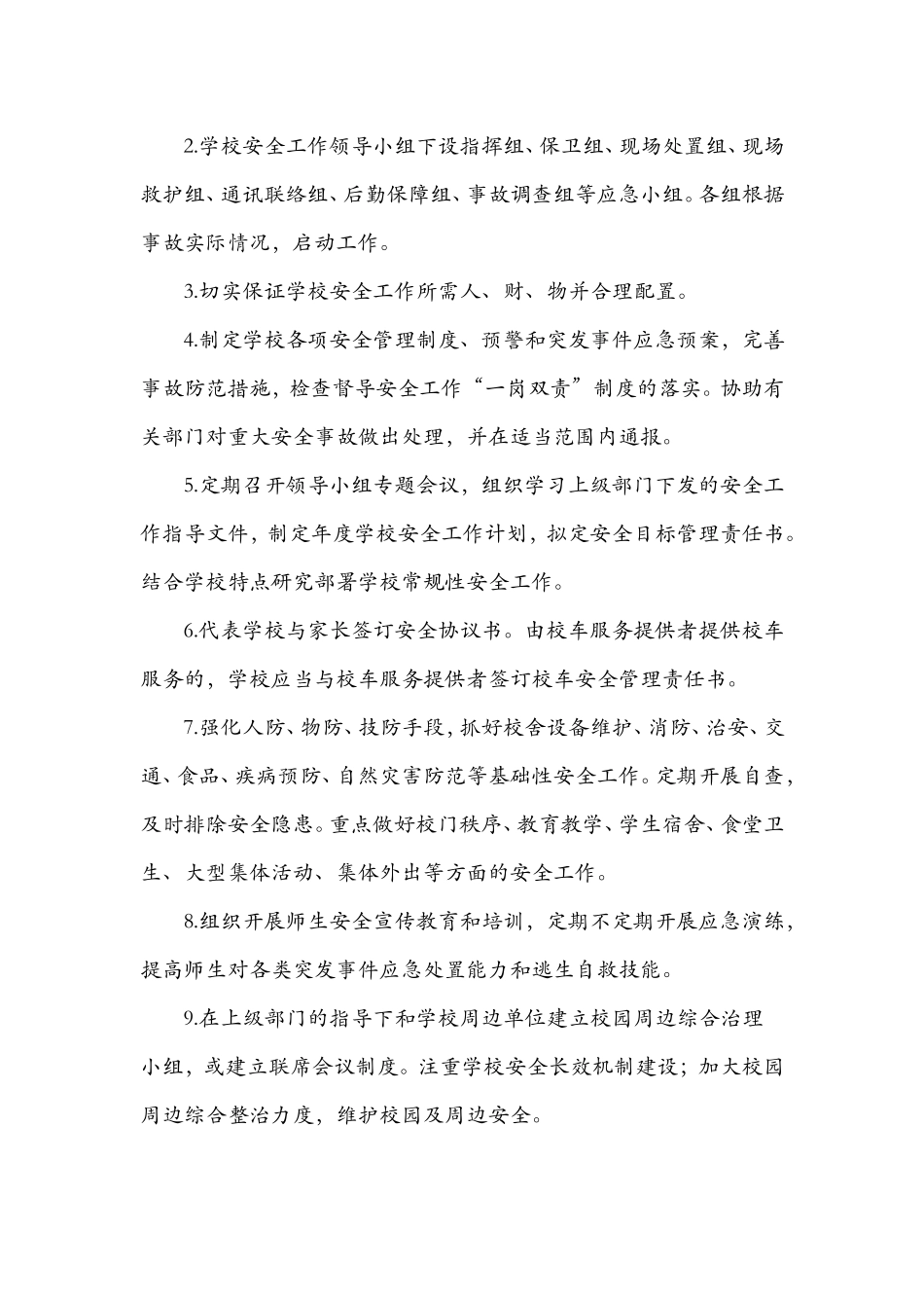 中小学校岗位安全工作指南_第3页