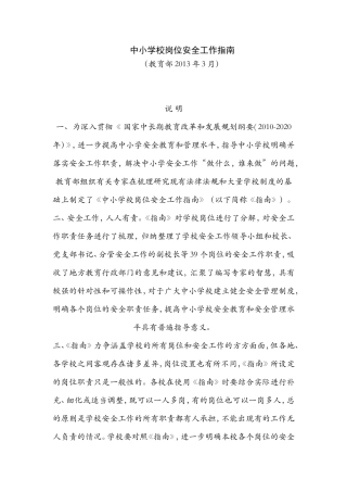 中小学校岗位安全工作指南