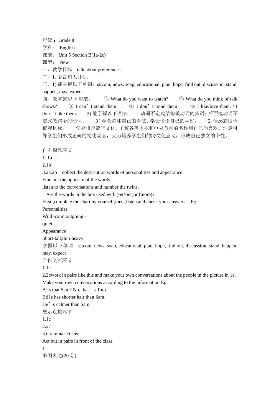 陈金娥同课异构_第1页