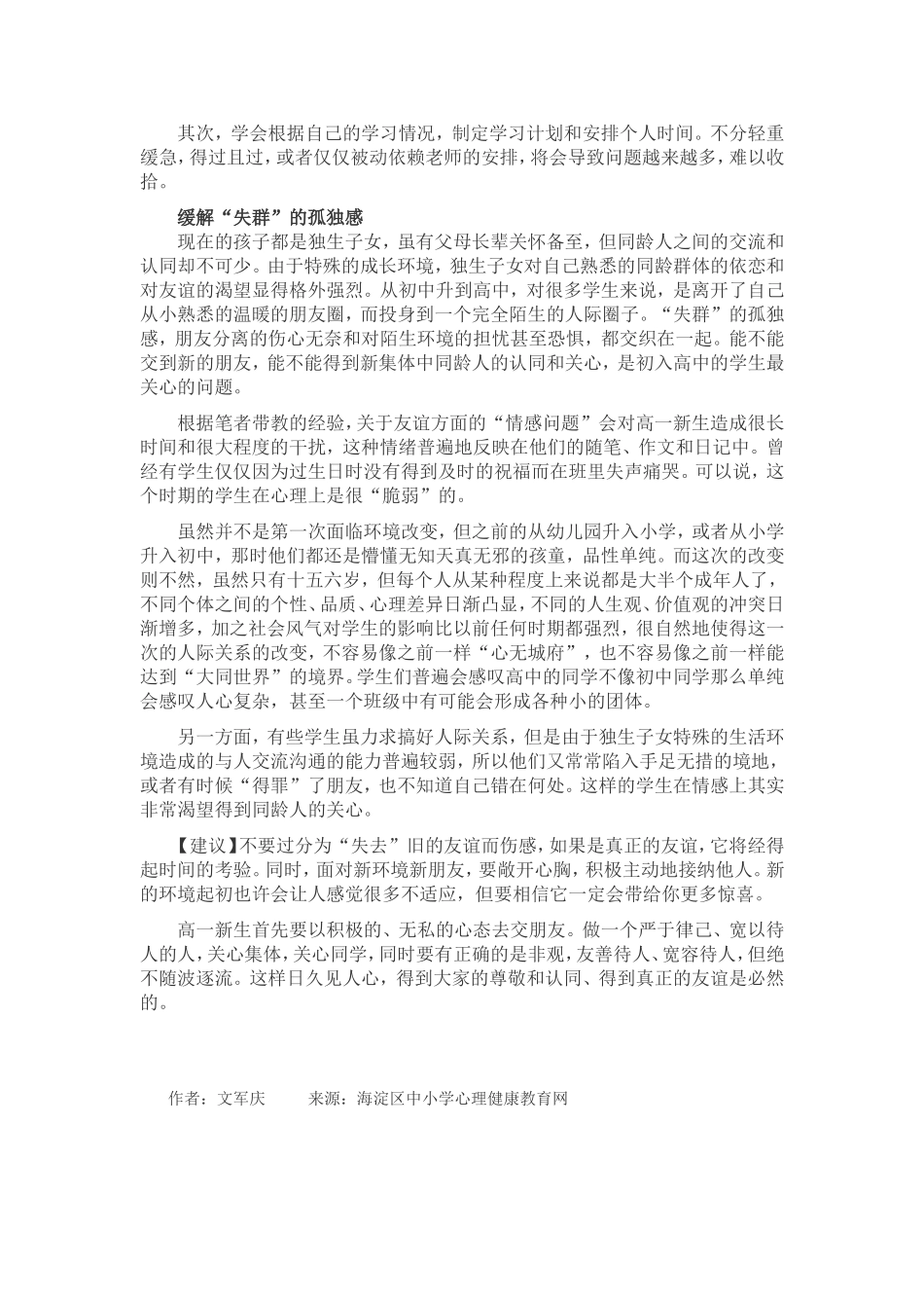 高一新生如何走出心理困境_第2页