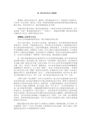 高一新生如何走出心理困境