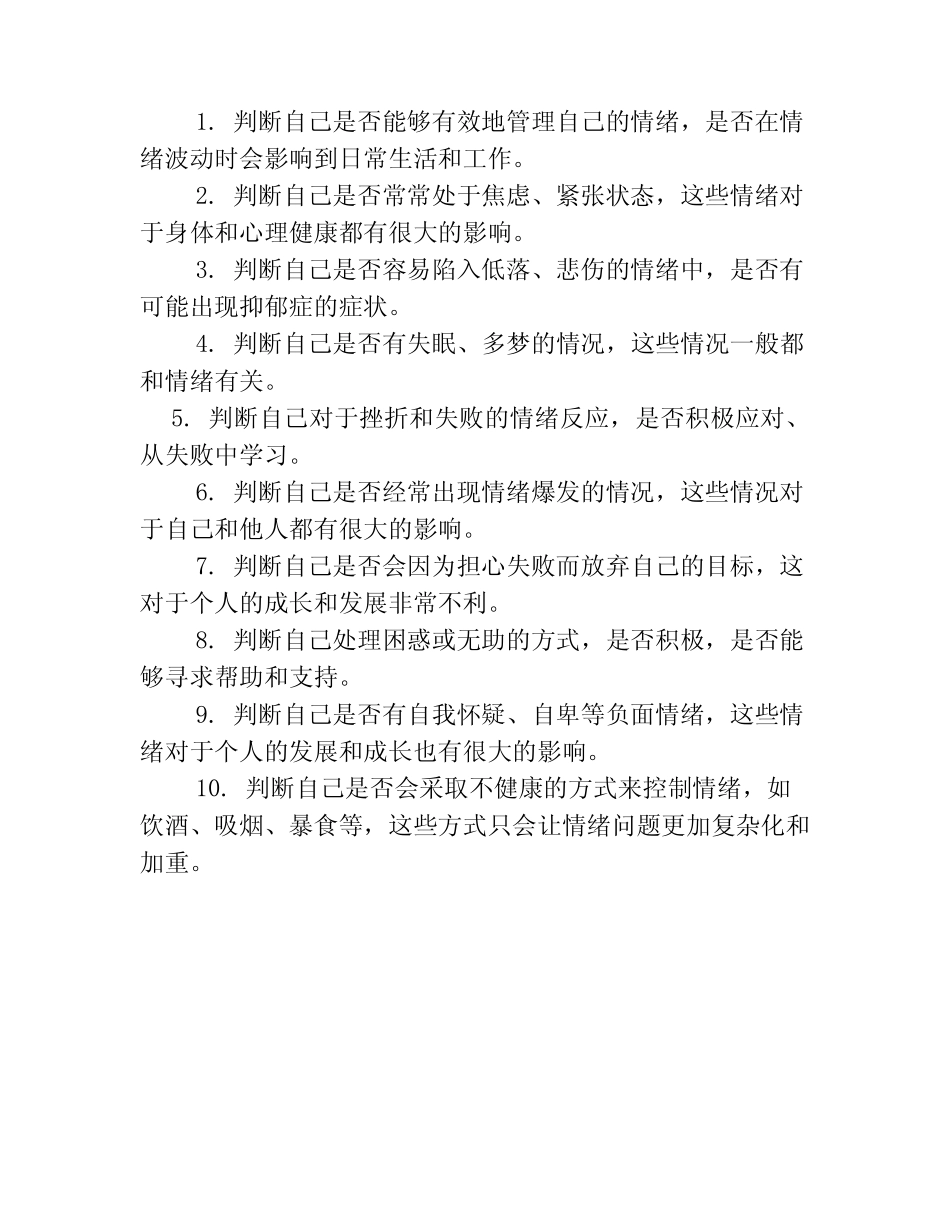 心理健康测试20题目带答案3篇 _第2页