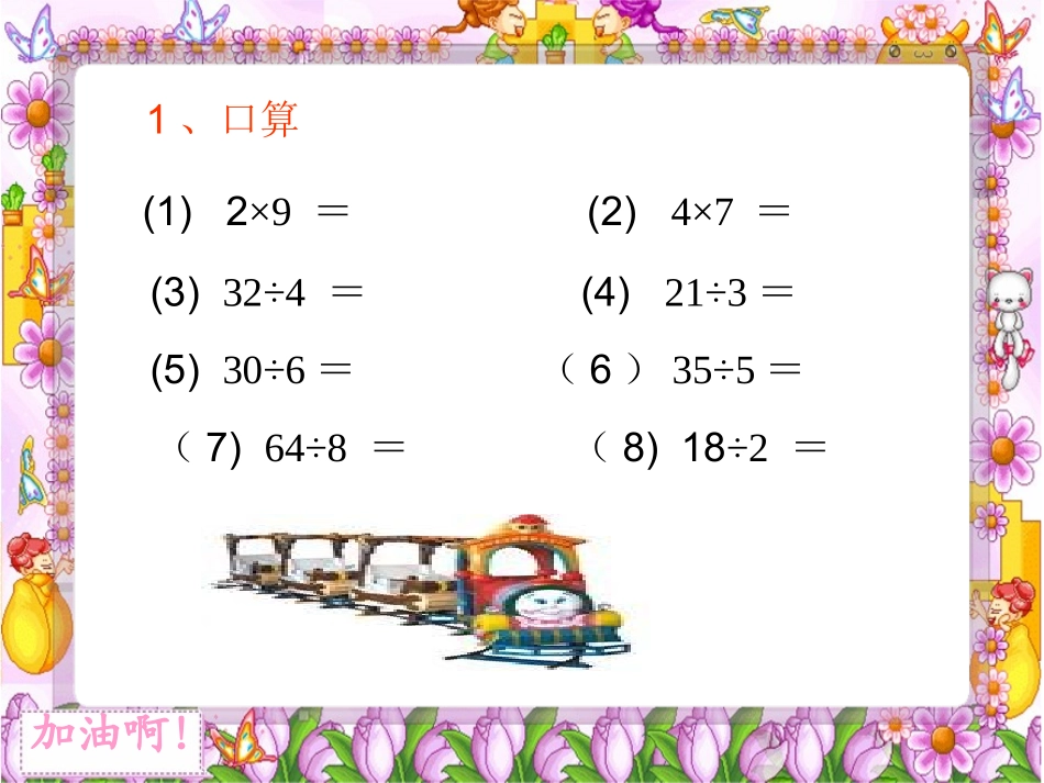 有余数除法课件 (2)_第2页