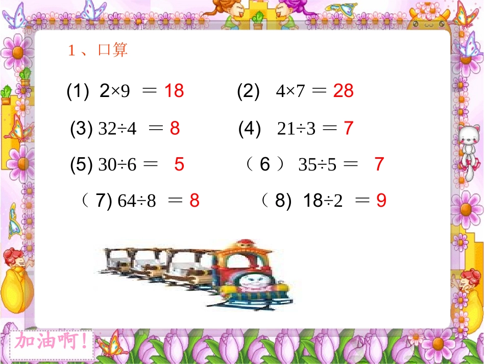 有余数除法课件 (2)_第3页