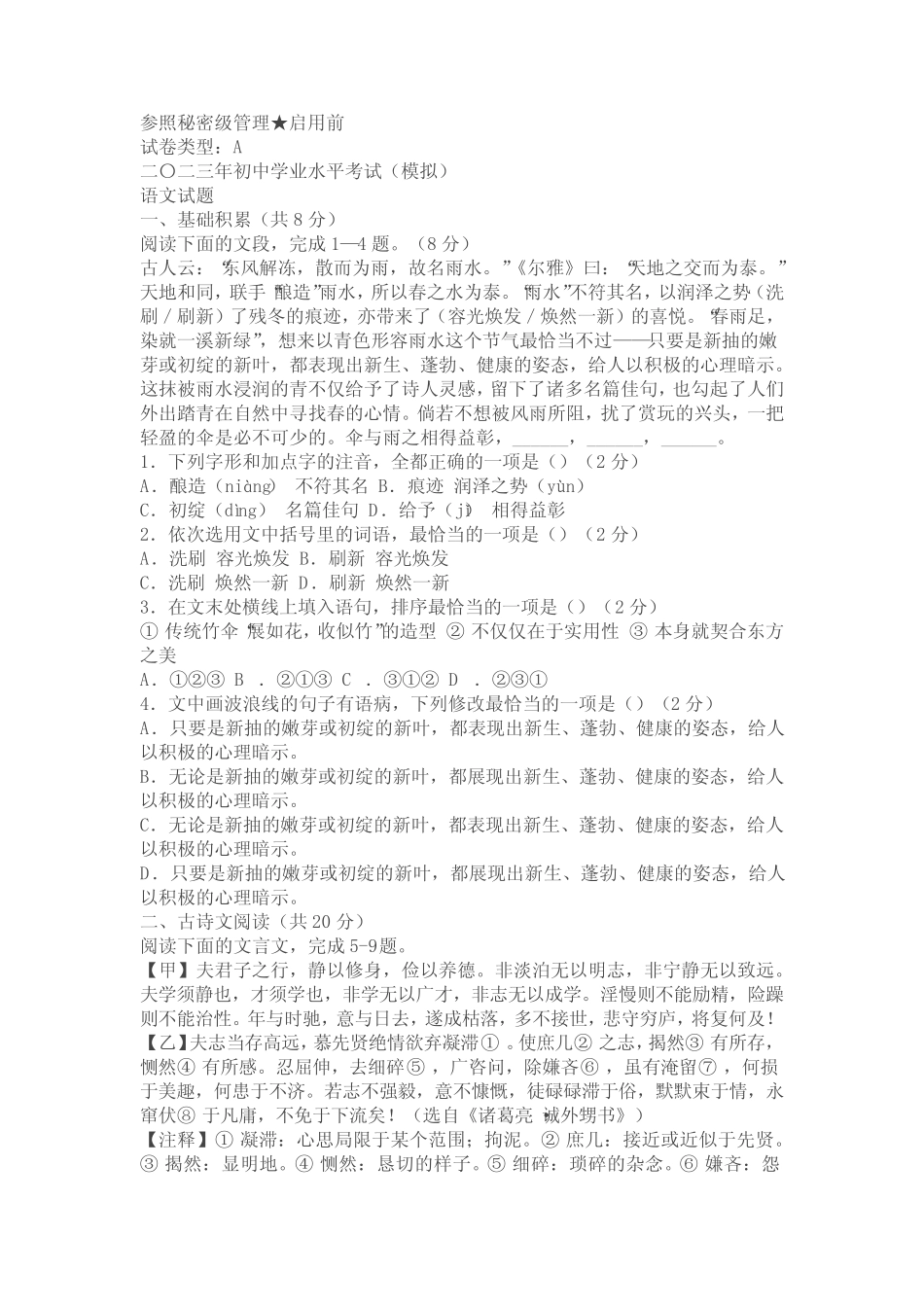 2023年山东济宁市梁山县中考一模语文试题(含解析) _第1页