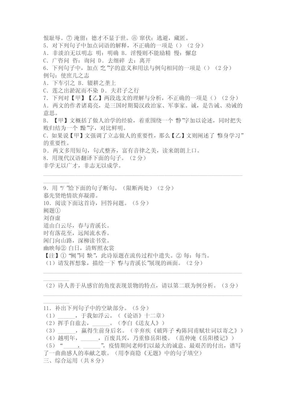 2023年山东济宁市梁山县中考一模语文试题(含解析) _第2页