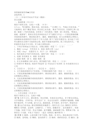 2023年山东济宁市梁山县中考一模语文试题(含解析) 