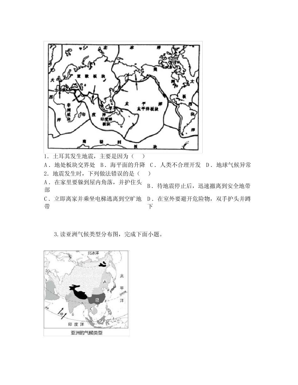 2023年江苏省盐城市初中毕业与升学考试仿真模拟地理试题 _第2页