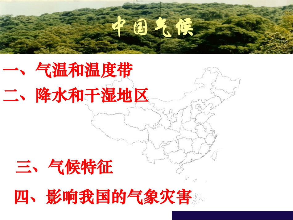蒲艳玲：中国的气候_第2页