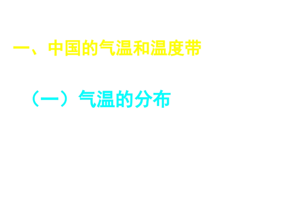蒲艳玲：中国的气候_第3页