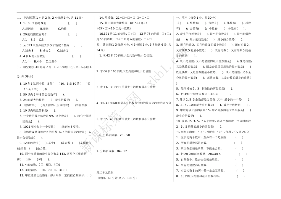 小学数学第十册第二单元试卷_第2页